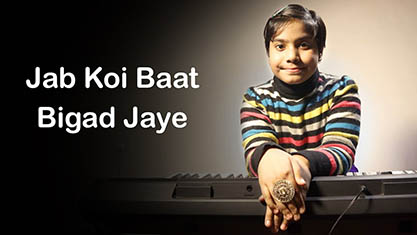 Jab Koi Baat Bigad Jaye